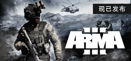 武装突袭3/Arma 3（更新v2.20.152984）