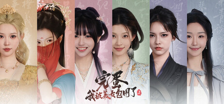 完蛋！我被美女包围了2！/Love is All Around 2（模拟器整合）